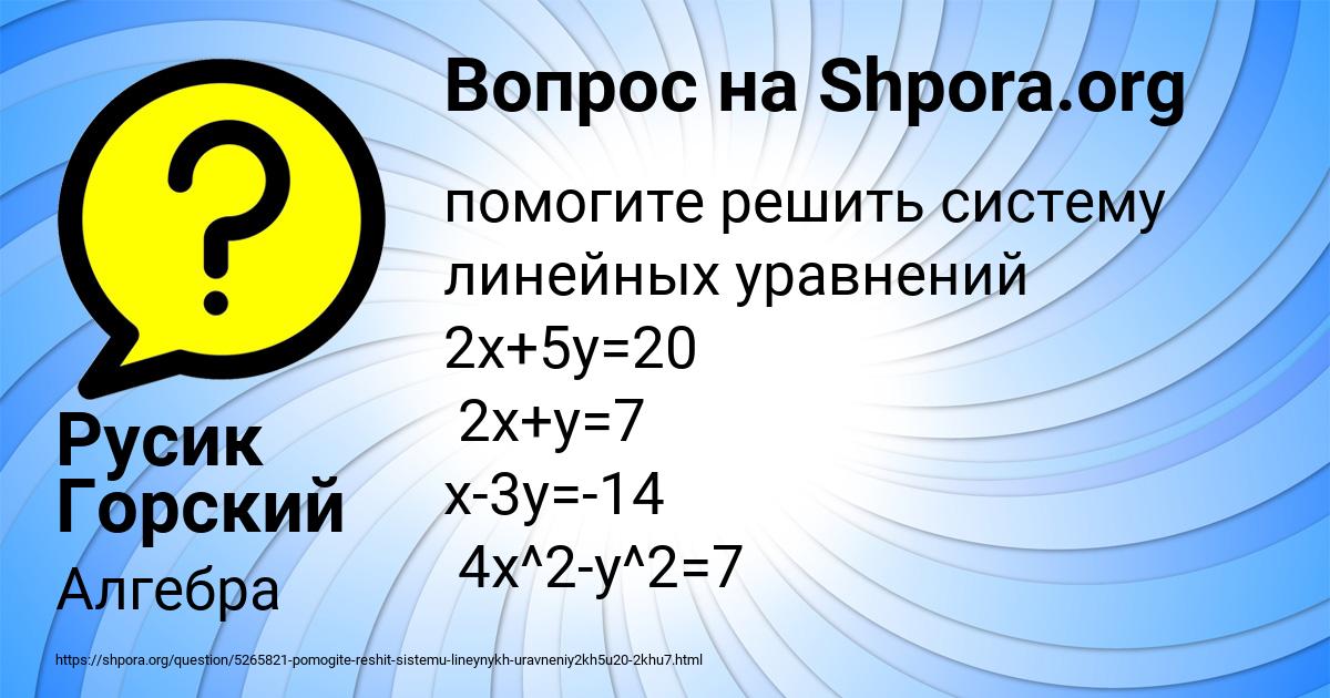 Картинка с текстом вопроса от пользователя Русик Горский