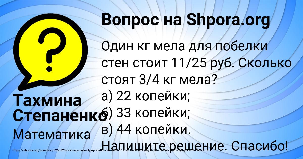 Картинка с текстом вопроса от пользователя Тахмина Степаненко