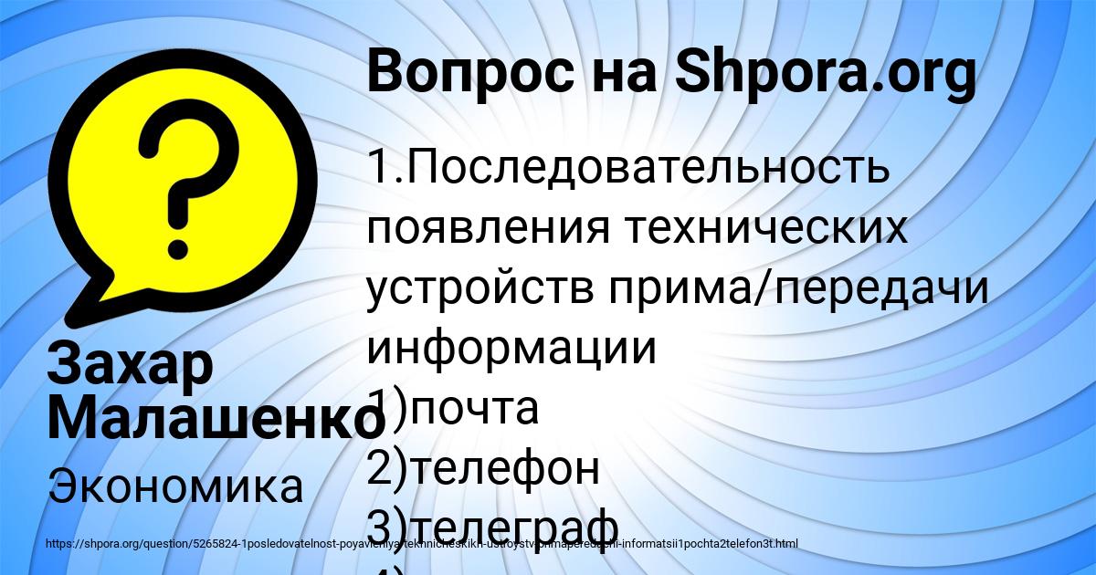 Картинка с текстом вопроса от пользователя Захар Малашенко