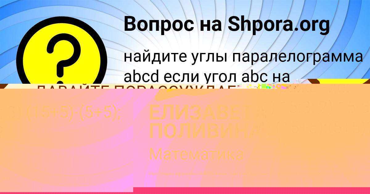 Картинка с текстом вопроса от пользователя Инна Емцева