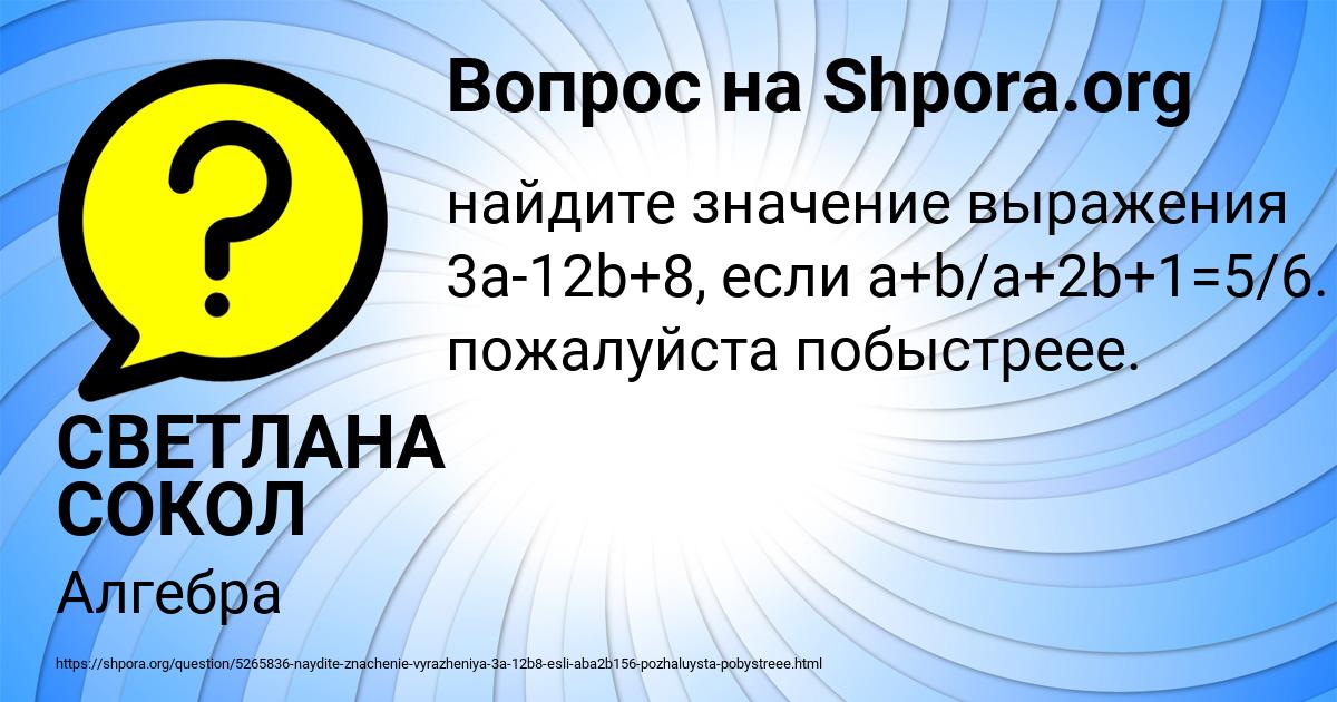 Картинка с текстом вопроса от пользователя СВЕТЛАНА СОКОЛ