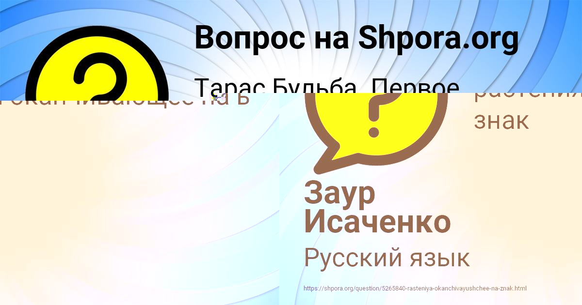 Картинка с текстом вопроса от пользователя Заур Исаченко