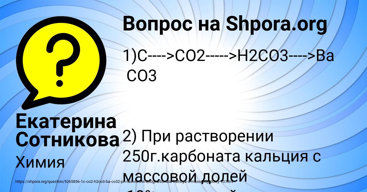 Картинка с текстом вопроса от пользователя Екатерина Сотникова