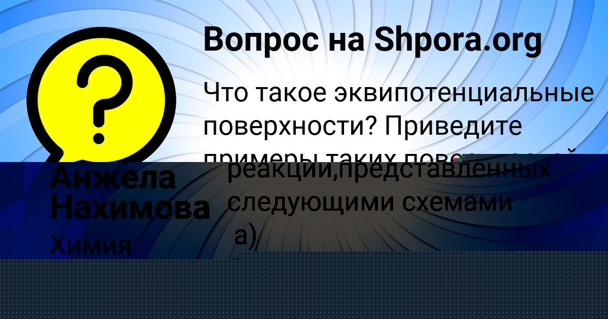 Картинка с текстом вопроса от пользователя АЛСУ БЕРДЮГИНА