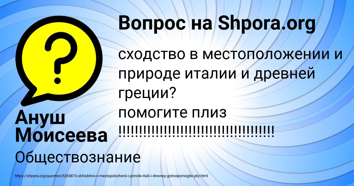 Картинка с текстом вопроса от пользователя Ануш Моисеева