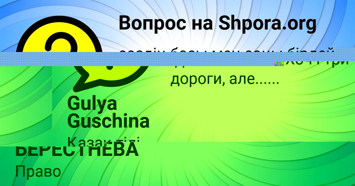 Картинка с текстом вопроса от пользователя Ksyusha Ashihmina