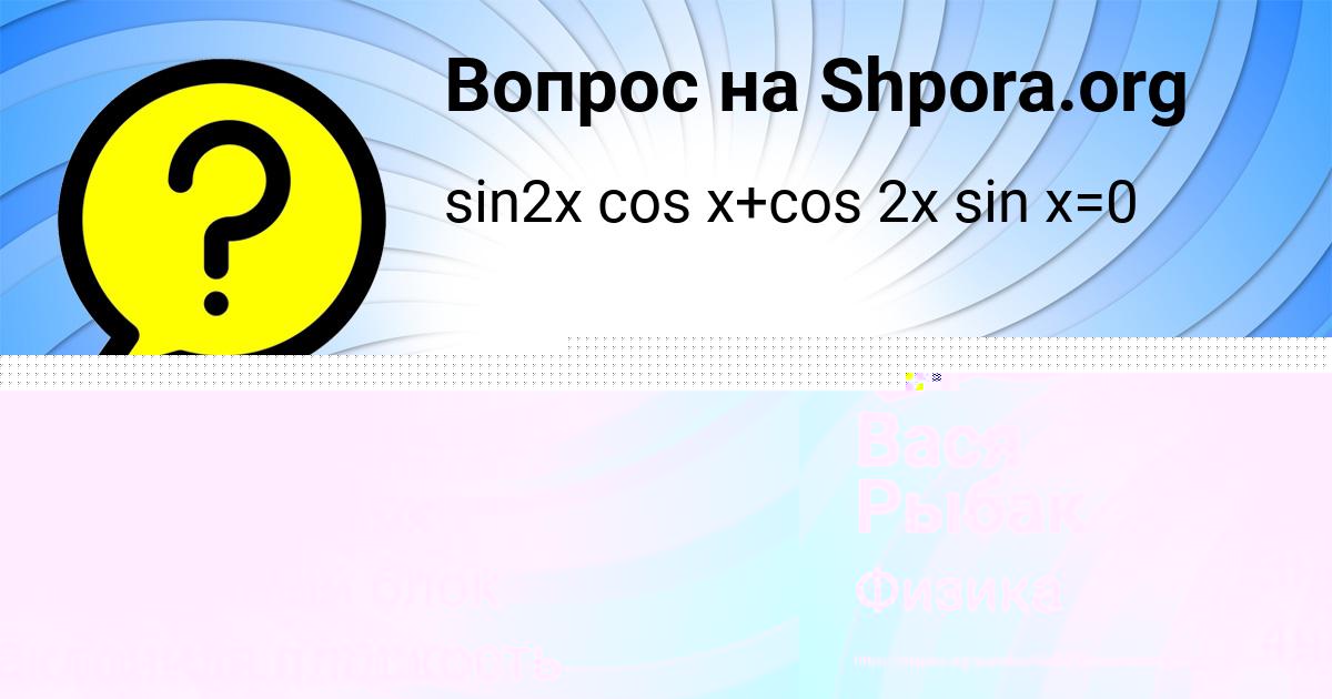 Картинка с текстом вопроса от пользователя Вася Рыбак
