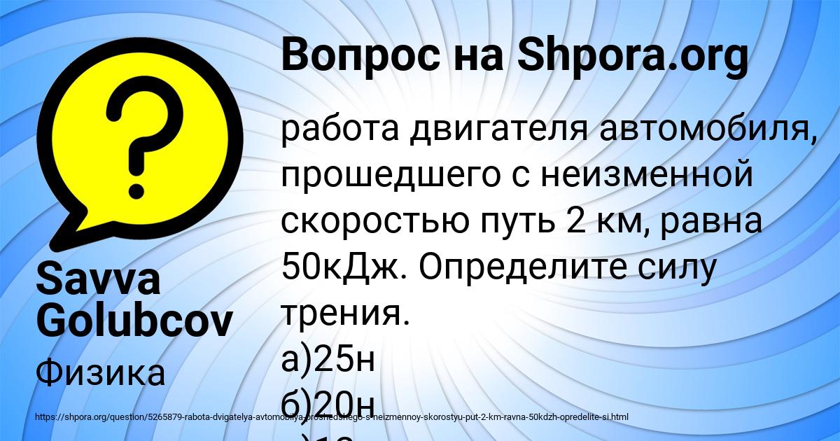 Картинка с текстом вопроса от пользователя Savva Golubcov