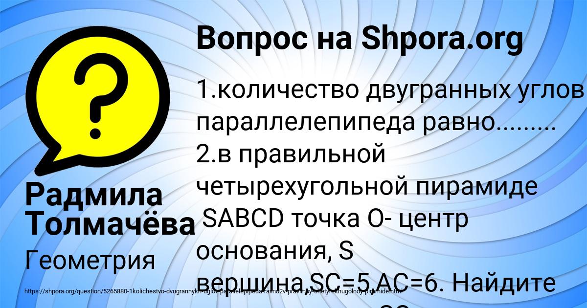 Картинка с текстом вопроса от пользователя Радмила Толмачёва