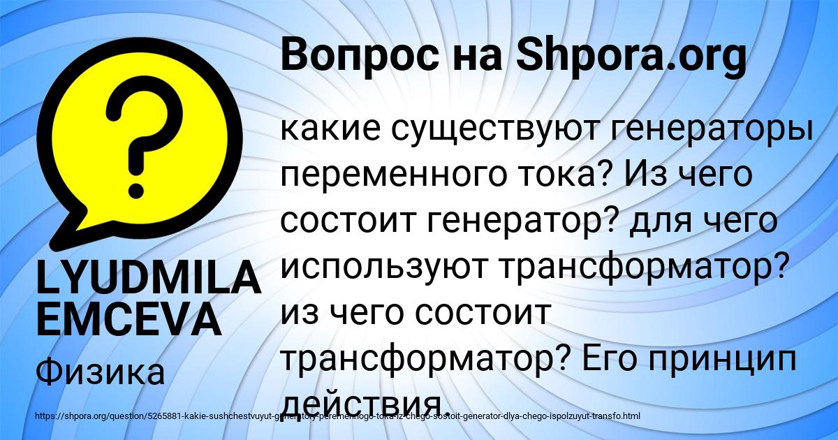 Картинка с текстом вопроса от пользователя LYUDMILA EMCEVA