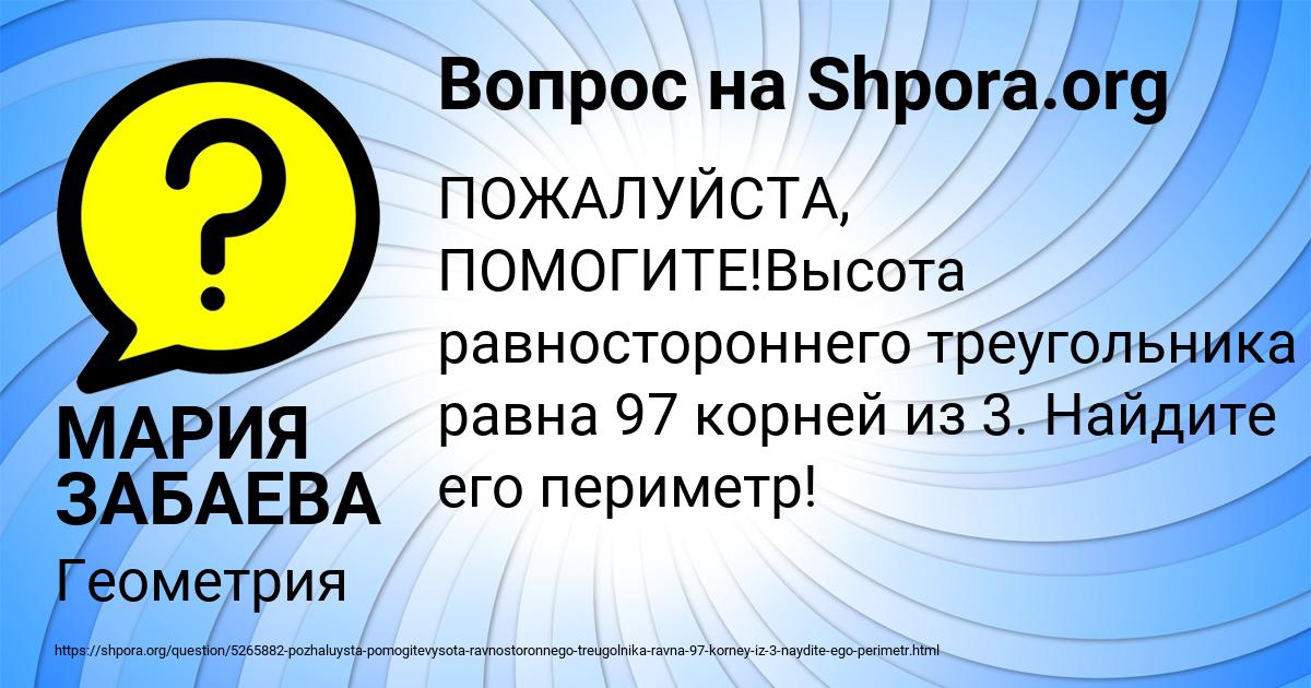 Картинка с текстом вопроса от пользователя МАРИЯ ЗАБАЕВА