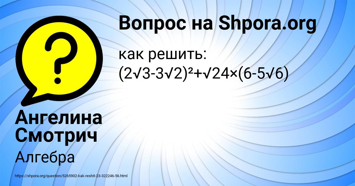 Картинка с текстом вопроса от пользователя Ангелина Смотрич