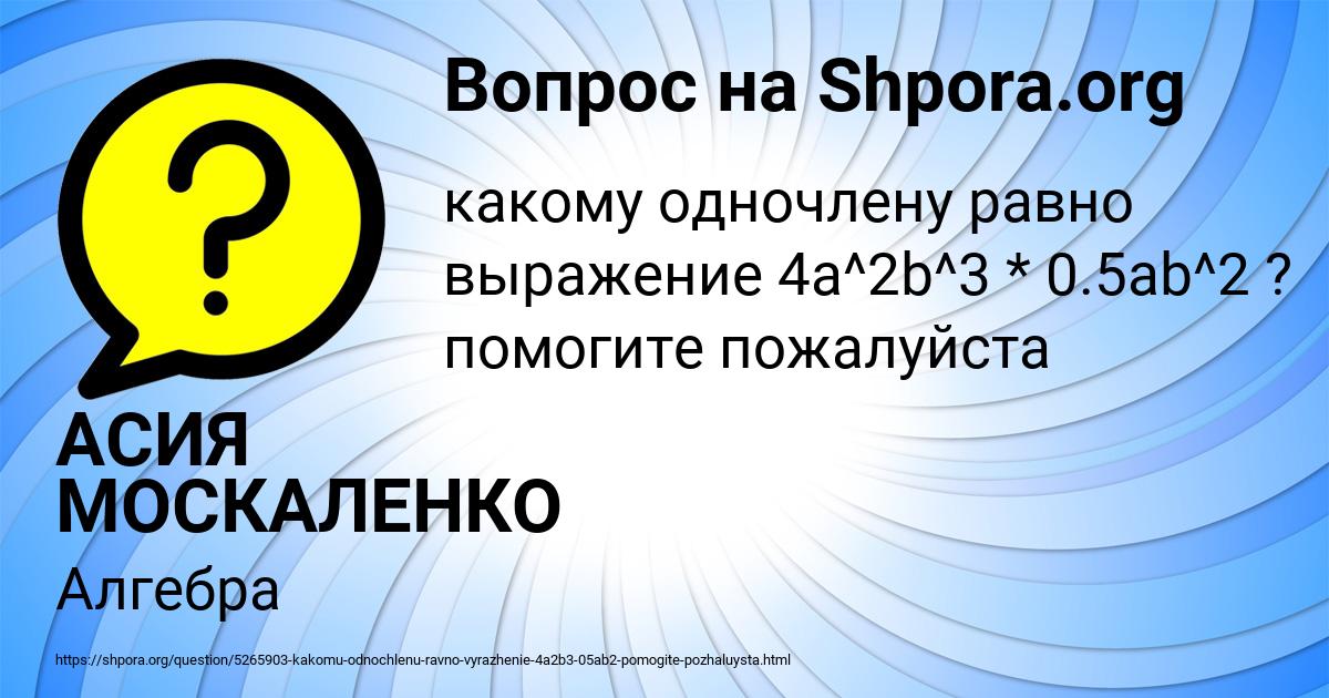 Картинка с текстом вопроса от пользователя АСИЯ МОСКАЛЕНКО
