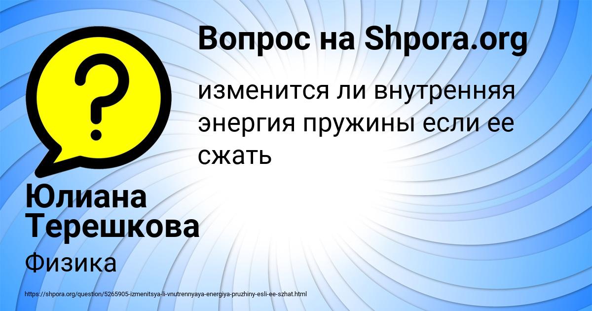 Картинка с текстом вопроса от пользователя Юлиана Терешкова