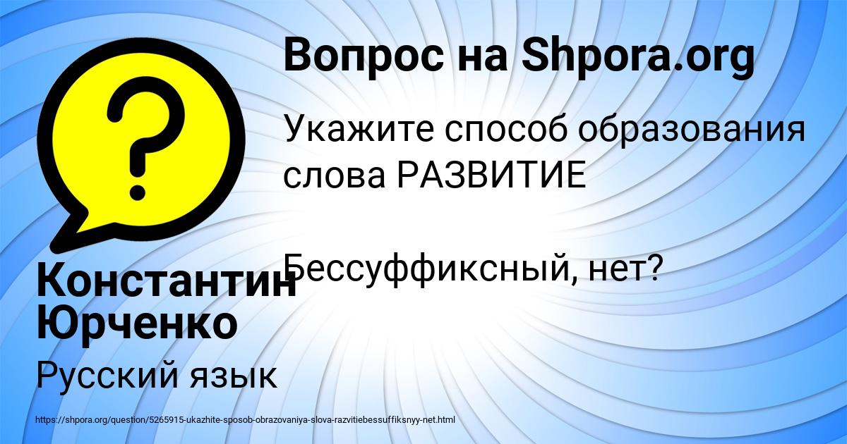 Картинка с текстом вопроса от пользователя Константин Юрченко