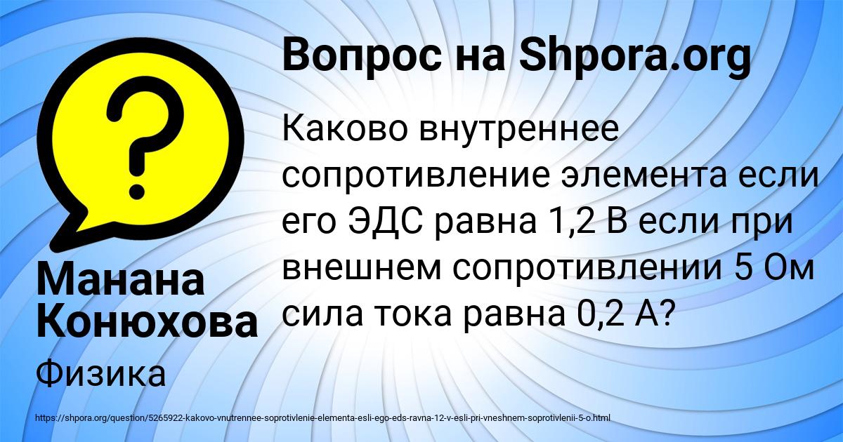 Картинка с текстом вопроса от пользователя Манана Конюхова