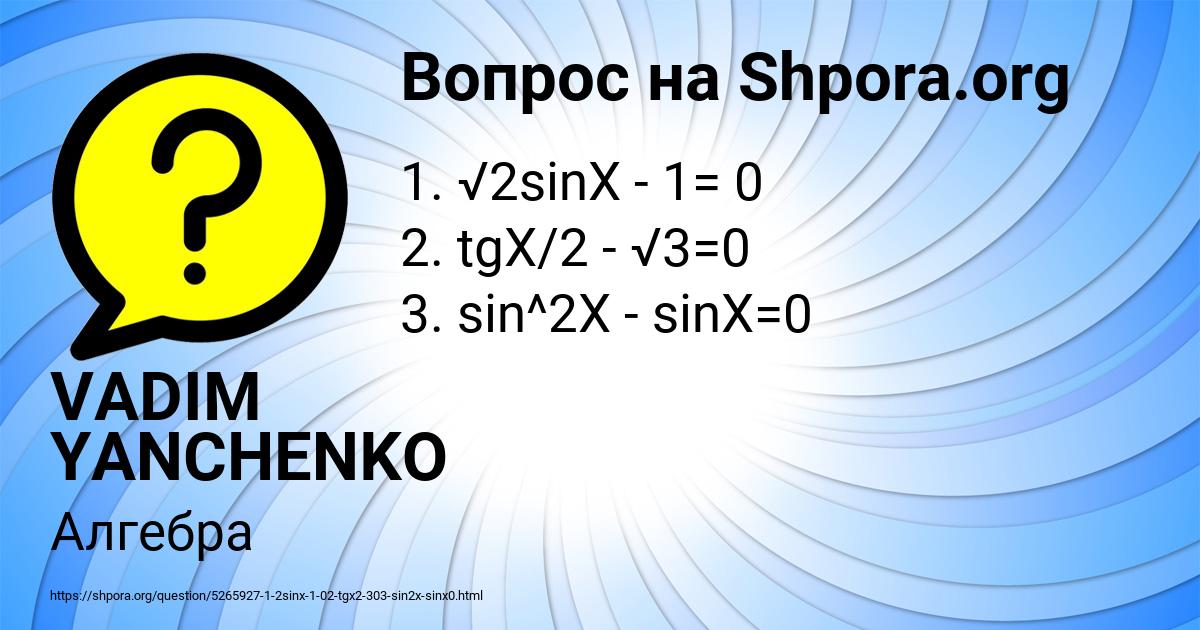 Картинка с текстом вопроса от пользователя VADIM YANCHENKO