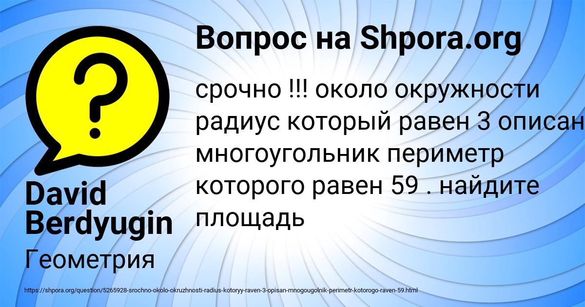 Картинка с текстом вопроса от пользователя David Berdyugin