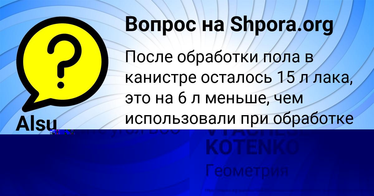 Картинка с текстом вопроса от пользователя VYACHESLAV KOTENKO