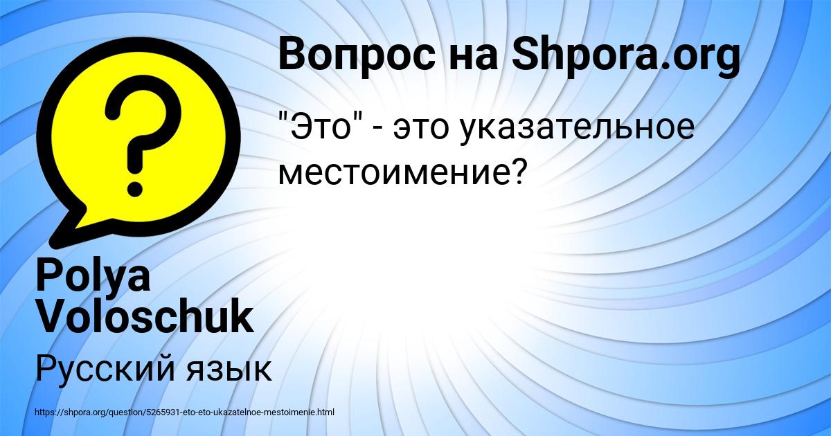 Картинка с текстом вопроса от пользователя Polya Voloschuk