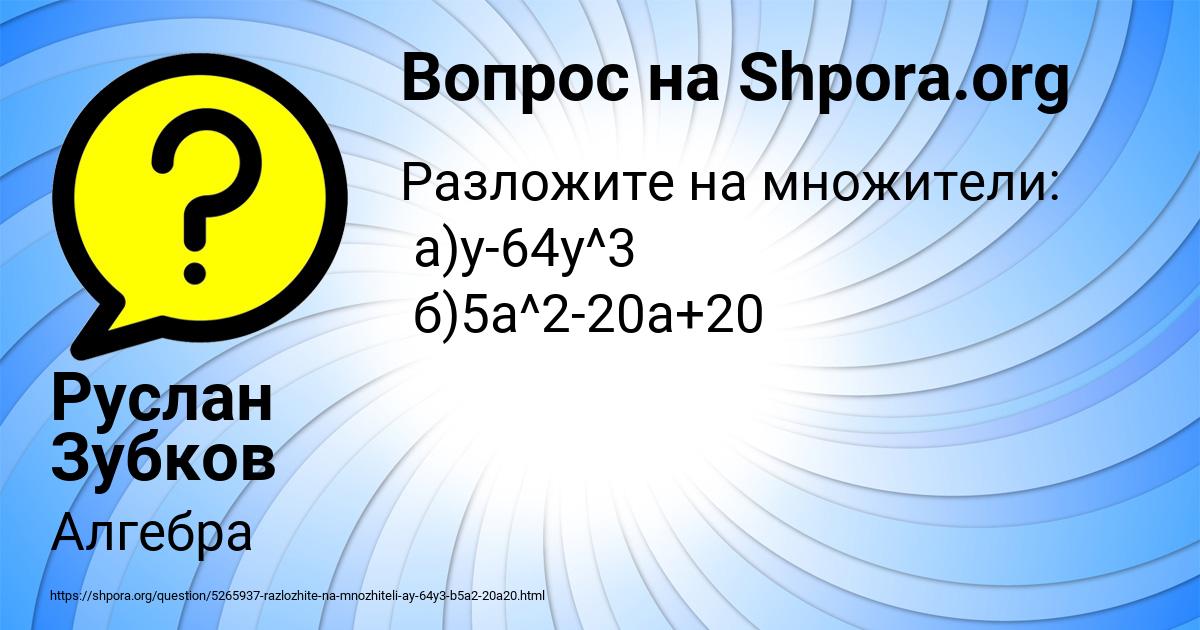Картинка с текстом вопроса от пользователя Руслан Зубков