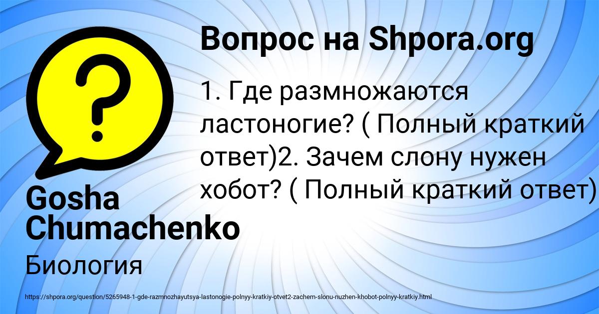 Картинка с текстом вопроса от пользователя Gosha Chumachenko