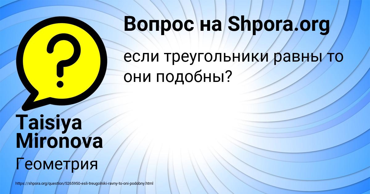 Картинка с текстом вопроса от пользователя Taisiya Mironova