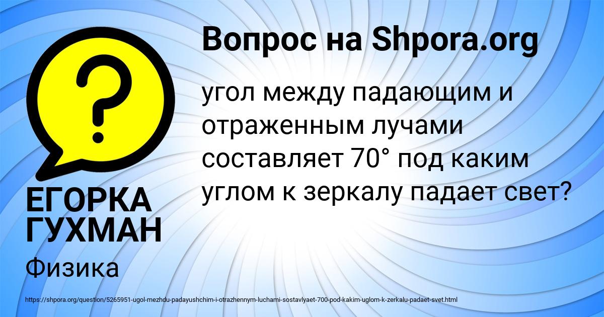 Картинка с текстом вопроса от пользователя ЕГОРКА ГУХМАН