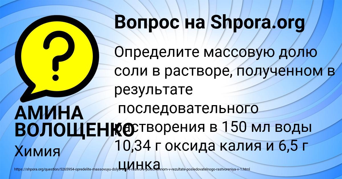 Картинка с текстом вопроса от пользователя АМИНА ВОЛОЩЕНКО