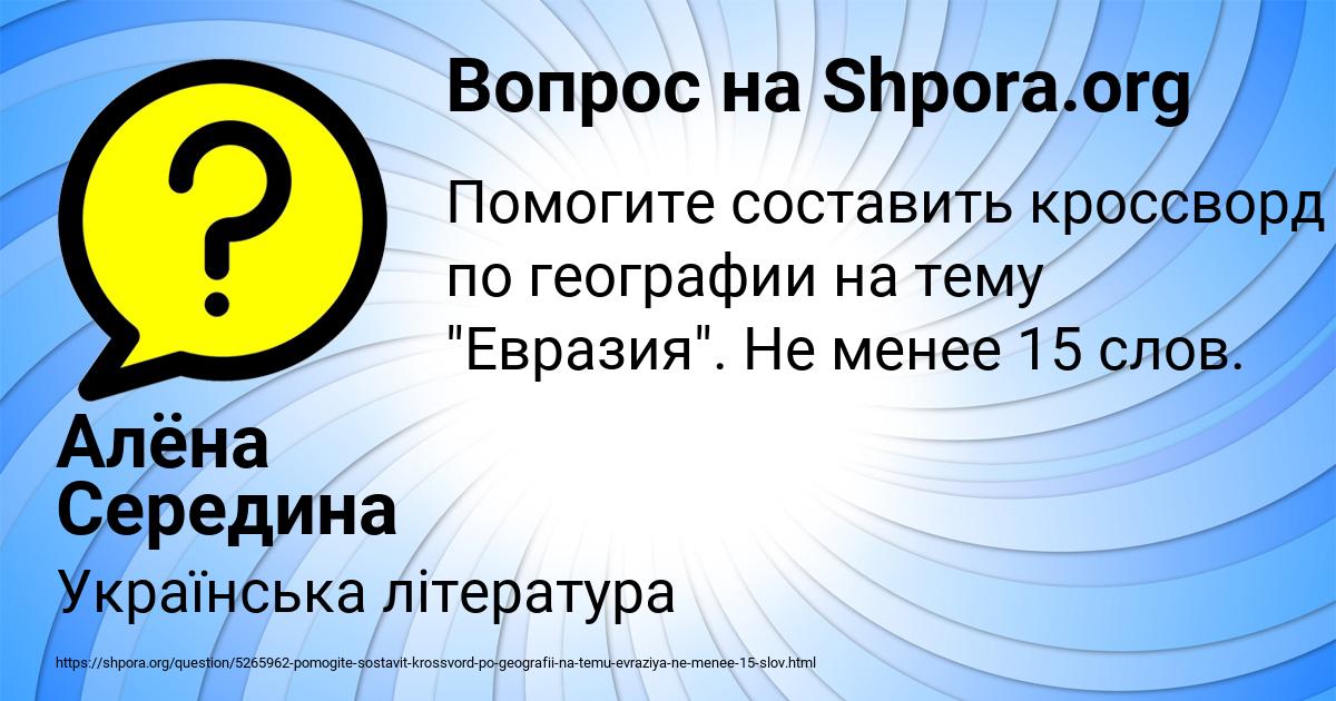 Картинка с текстом вопроса от пользователя Алёна Середина