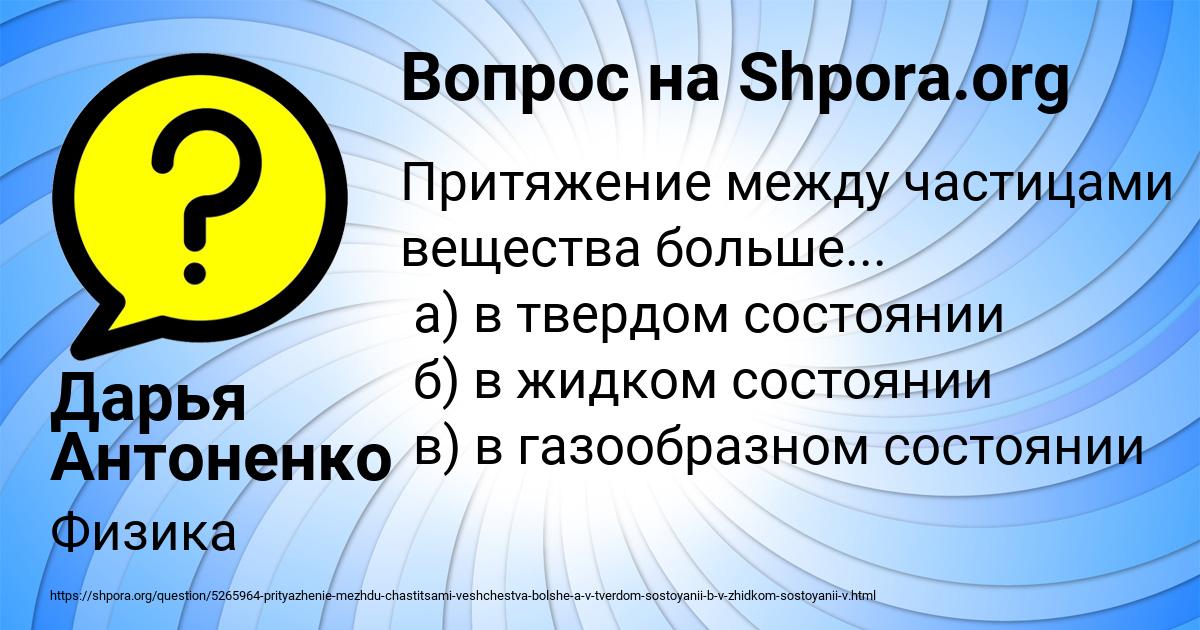 Картинка с текстом вопроса от пользователя Дарья Антоненко