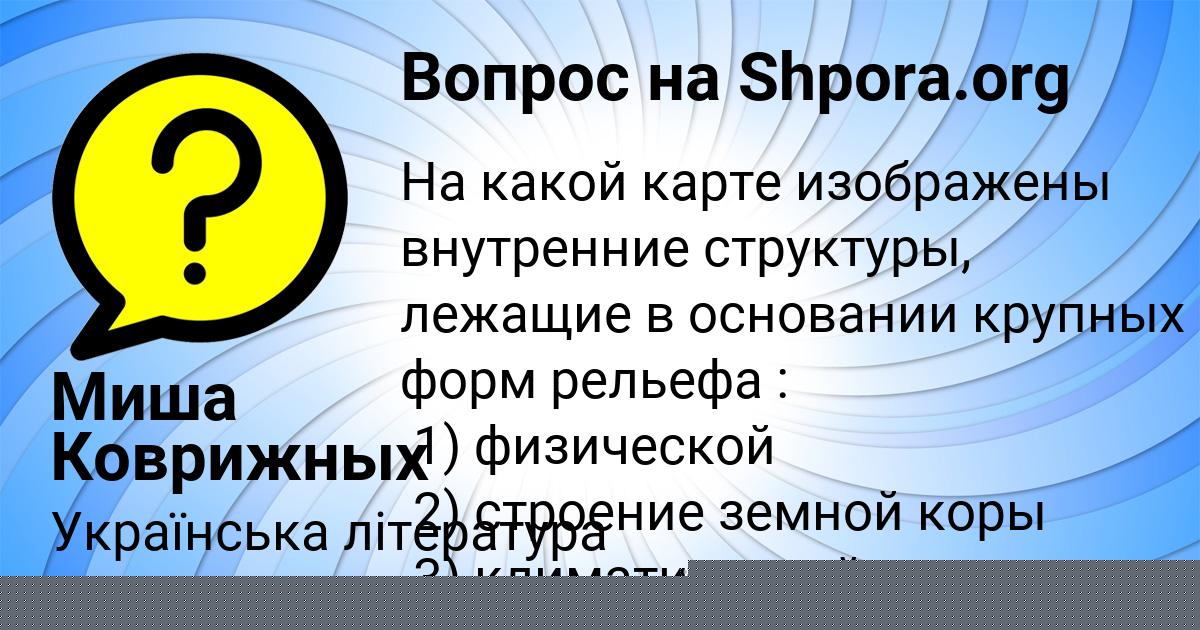 Картинка с текстом вопроса от пользователя Карина Казакова