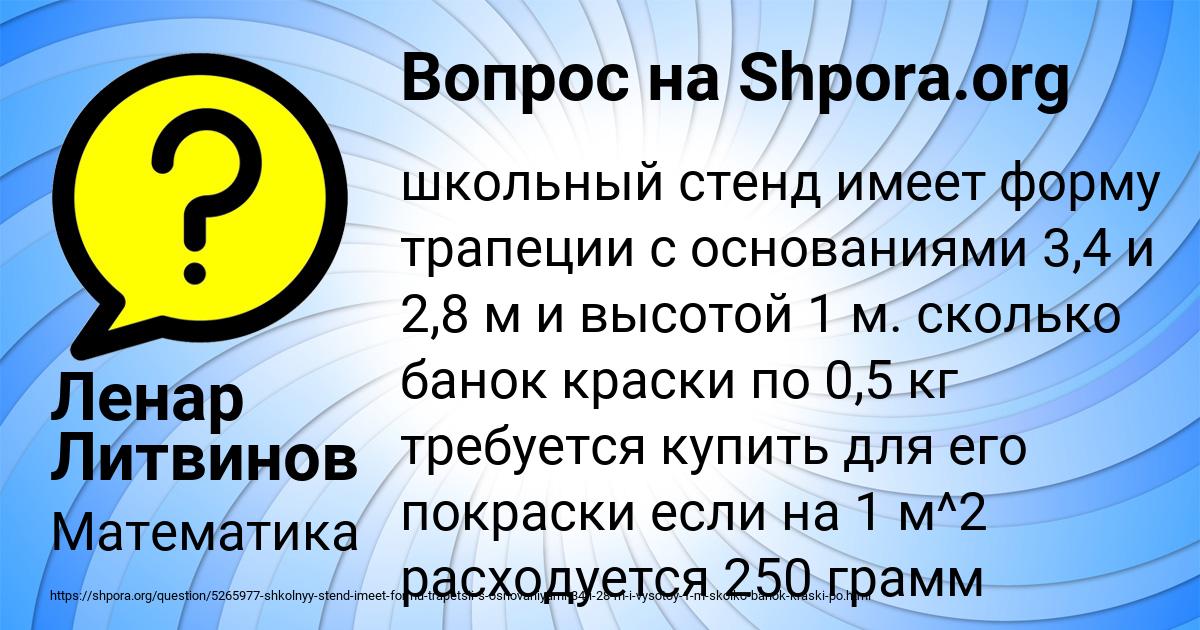 Картинка с текстом вопроса от пользователя Ленар Литвинов