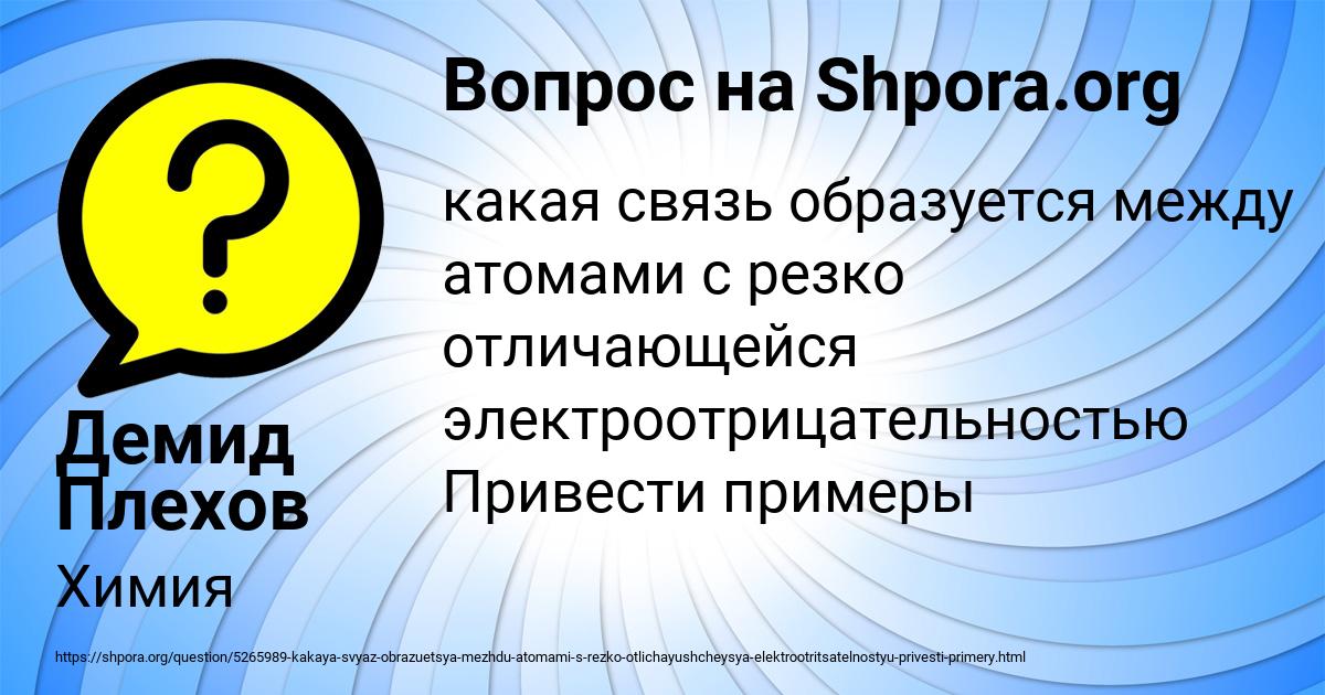 Картинка с текстом вопроса от пользователя Демид Плехов