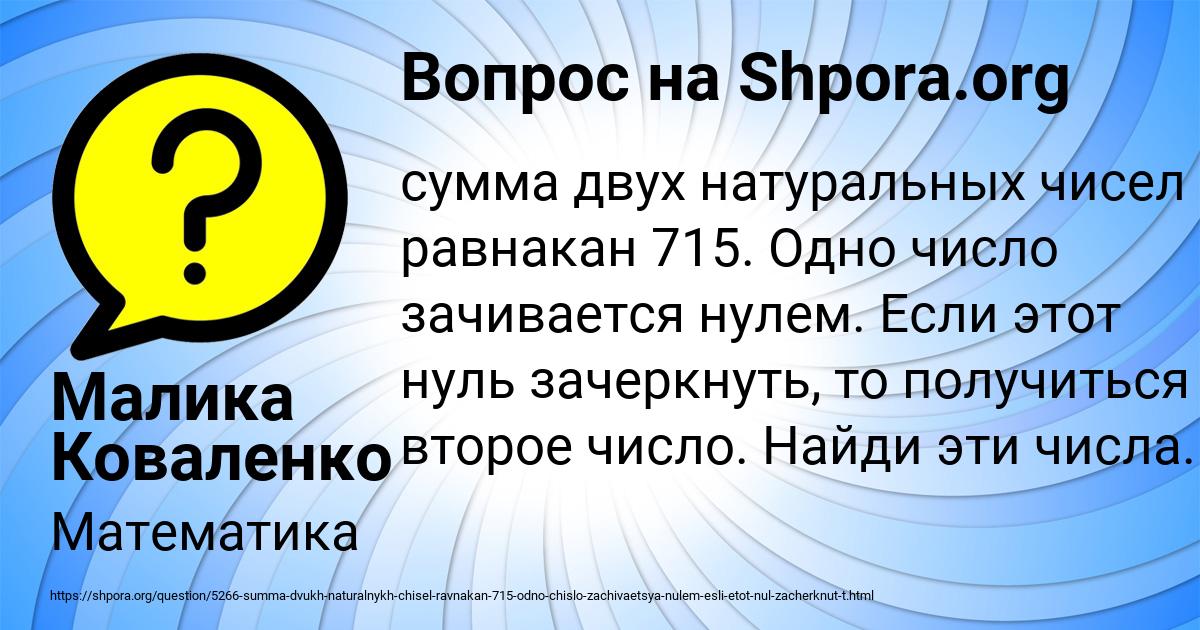 Картинка с текстом вопроса от пользователя Малика Коваленко