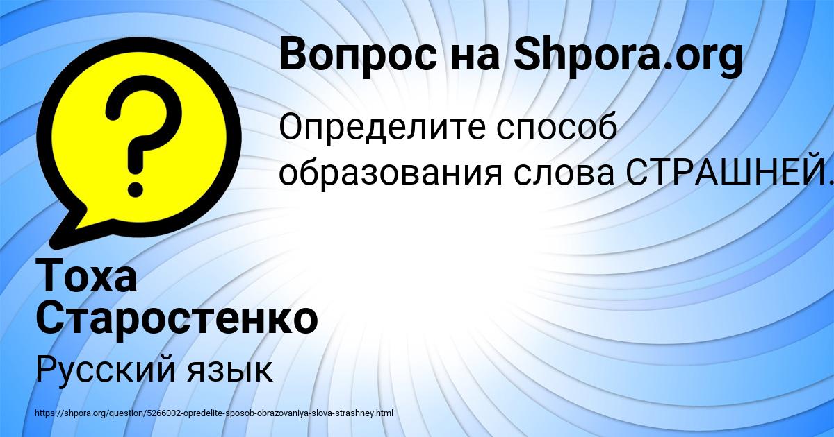 Картинка с текстом вопроса от пользователя Тоха Старостенко