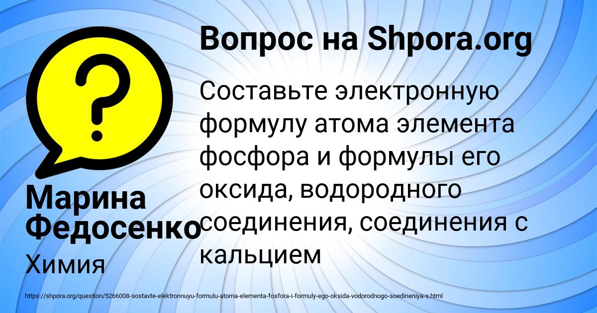 Картинка с текстом вопроса от пользователя Марина Федосенко