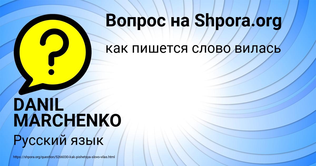 Картинка с текстом вопроса от пользователя DANIL MARCHENKO