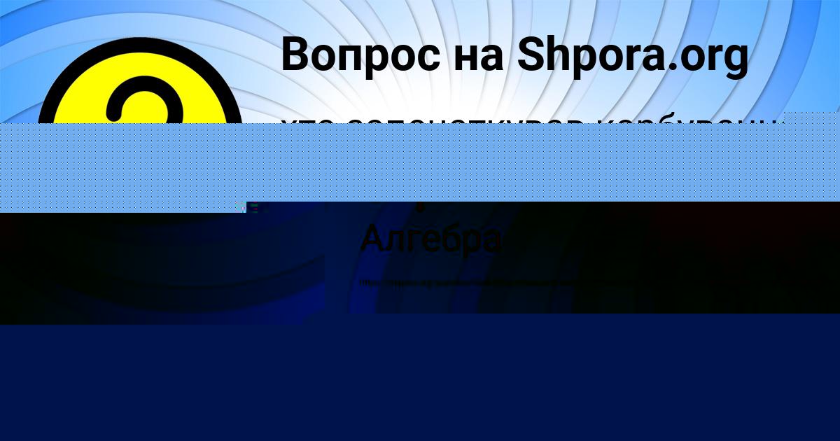 Картинка с текстом вопроса от пользователя Милана Страхова