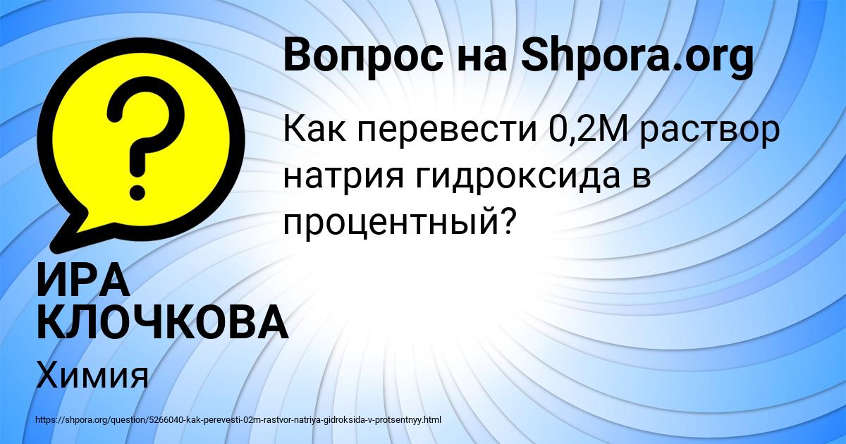 Картинка с текстом вопроса от пользователя ИРА КЛОЧКОВА