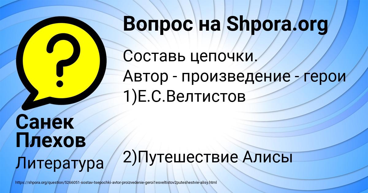 Картинка с текстом вопроса от пользователя Санек Плехов