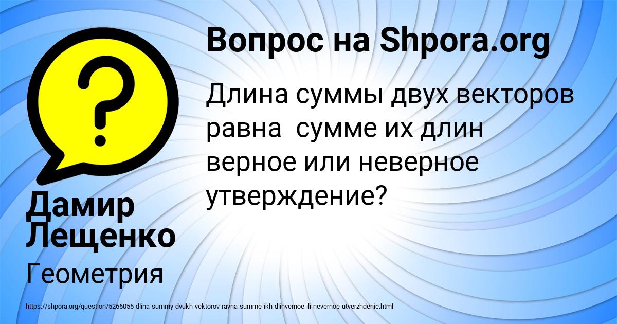 Картинка с текстом вопроса от пользователя Дамир Лещенко