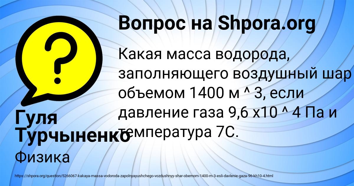Картинка с текстом вопроса от пользователя Гуля Турчыненко