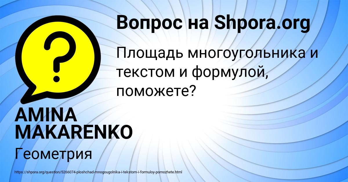 Картинка с текстом вопроса от пользователя AMINA MAKARENKO