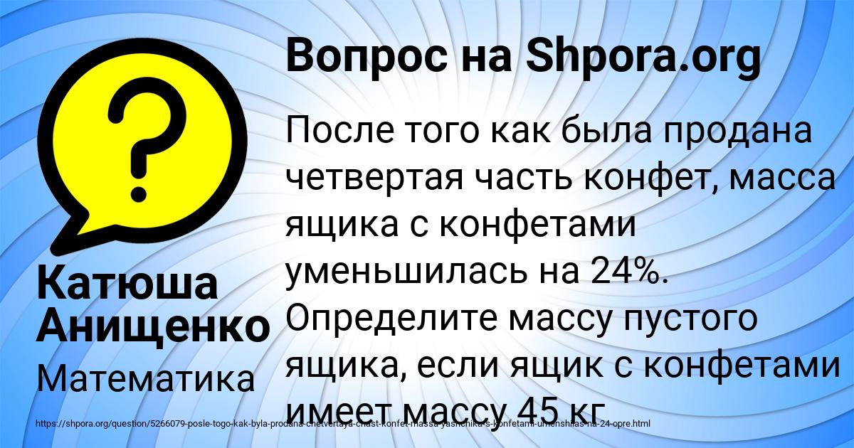 Картинка с текстом вопроса от пользователя Катюша Анищенко