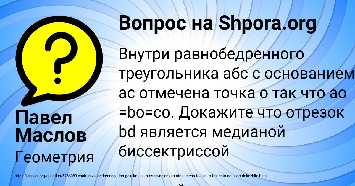 Картинка с текстом вопроса от пользователя Павел Маслов