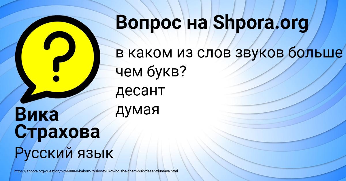 Картинка с текстом вопроса от пользователя Вика Страхова