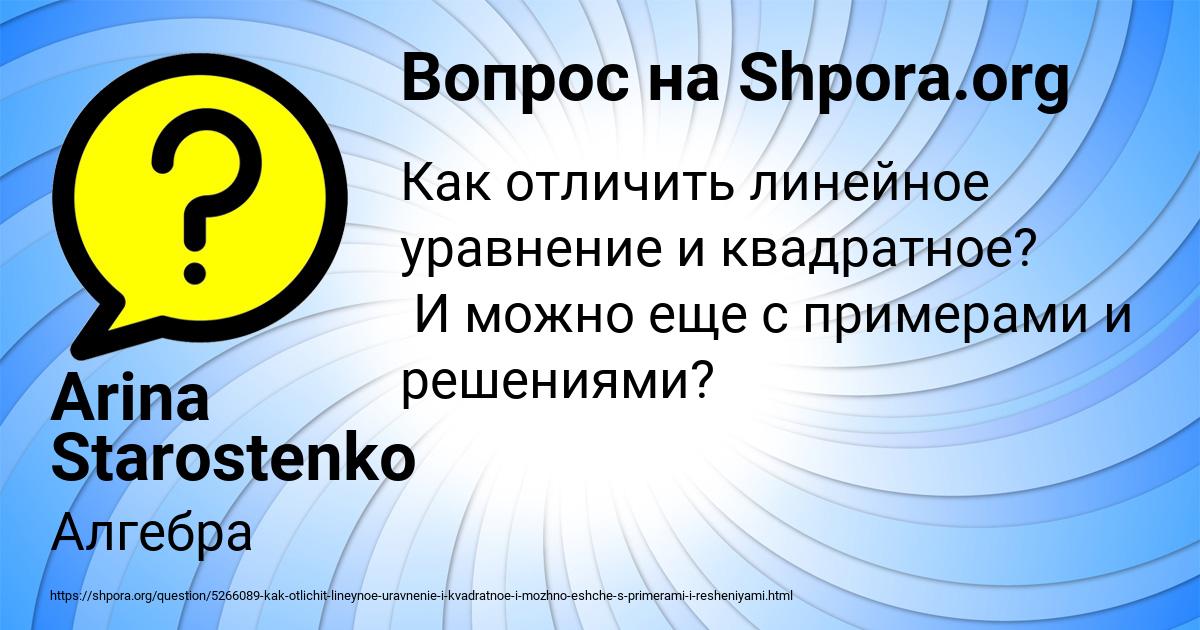 Картинка с текстом вопроса от пользователя Arina Starostenko