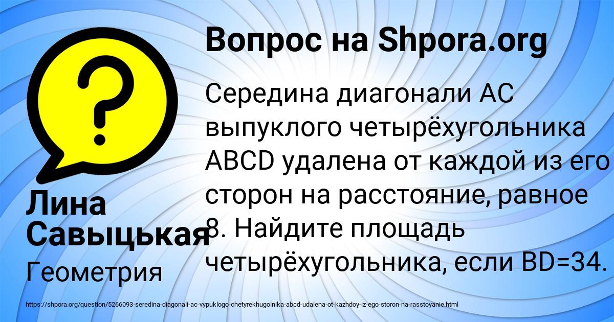 Картинка с текстом вопроса от пользователя Лина Савыцькая