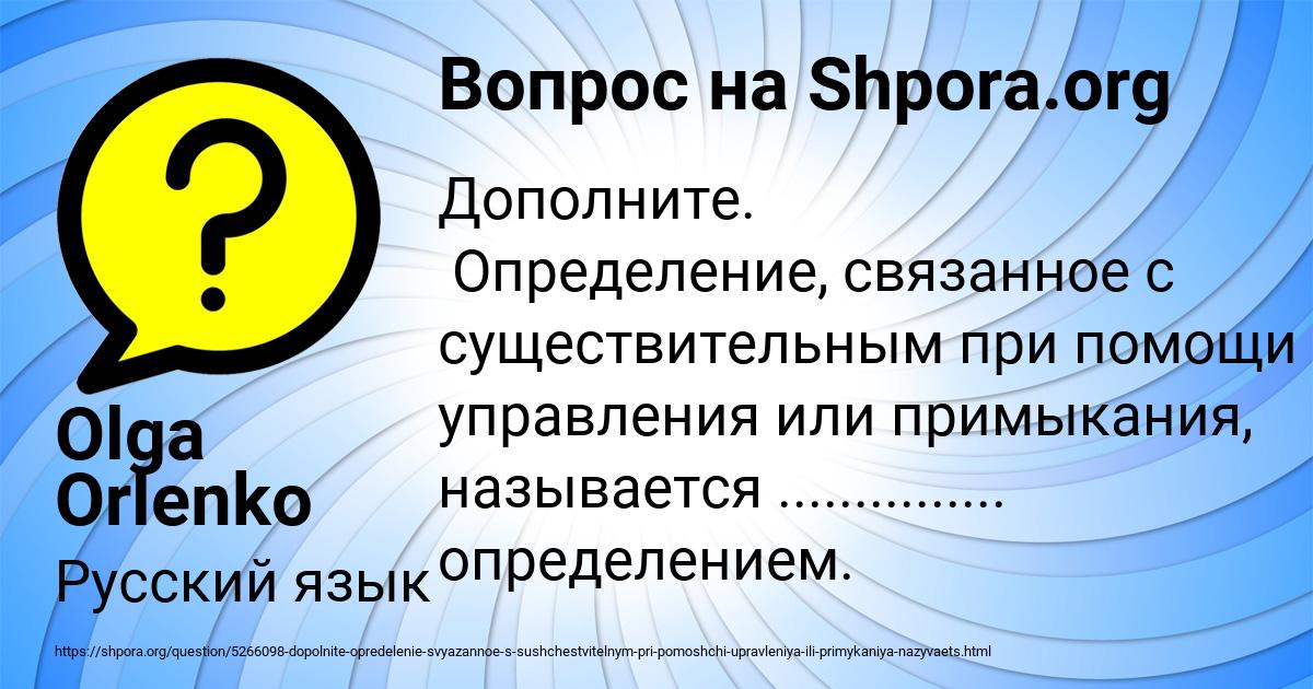 Картинка с текстом вопроса от пользователя Olga Orlenko